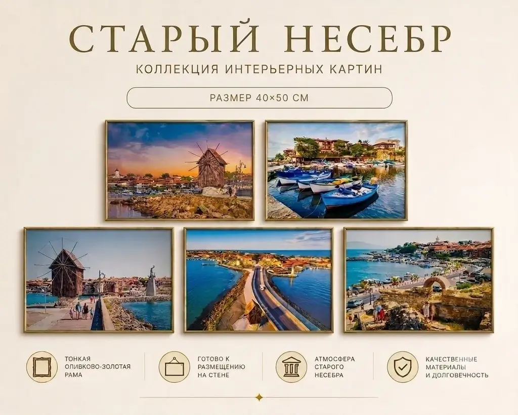 Продам интерьерные картины Старого Несебра в золотой раме со стеклом размер 40*50 см по 18-20€ Несе…