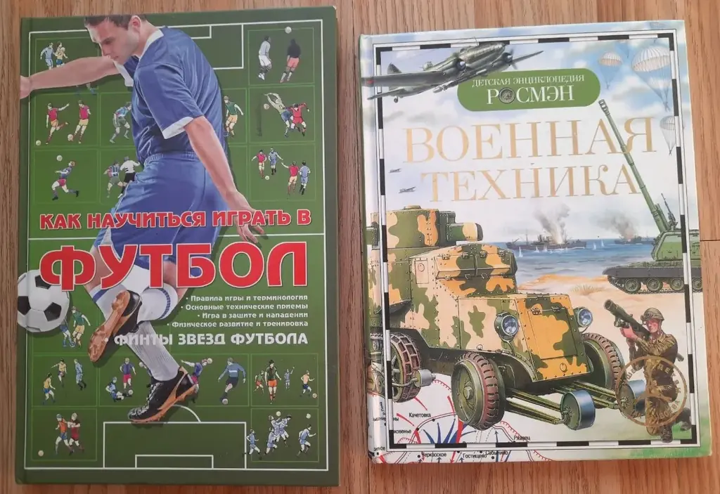 Продам на Солнечном берегу книгу Военная техника(цена-10 евро)и Книга Как научиться играть в футбол…