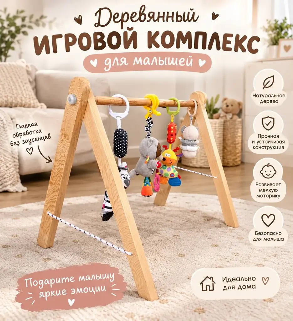 Продам деревянный игровой комплекс для малыша ручной работы 🧸