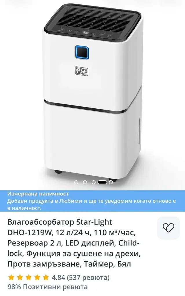 Продам осушитель воздуха Star Light (влагоабсорбатор), б/у, в отличном состоянии, 50€