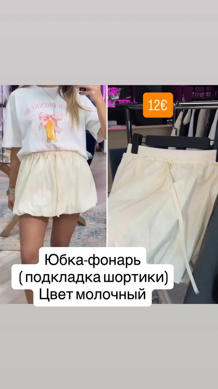 Продам юбку -фонарь (баллон)