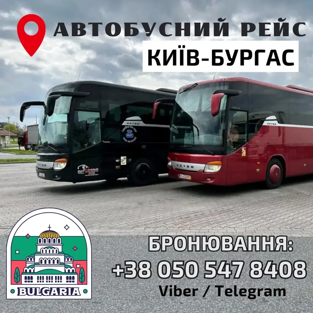 vivi автобусні рейси 🚌 УКРАЇНА 🇺🇦 – БОЛГАРІЯ 🇧🇬