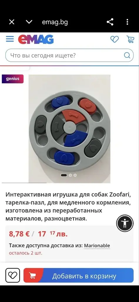 Продам за 5 евро. НОВАЯ!