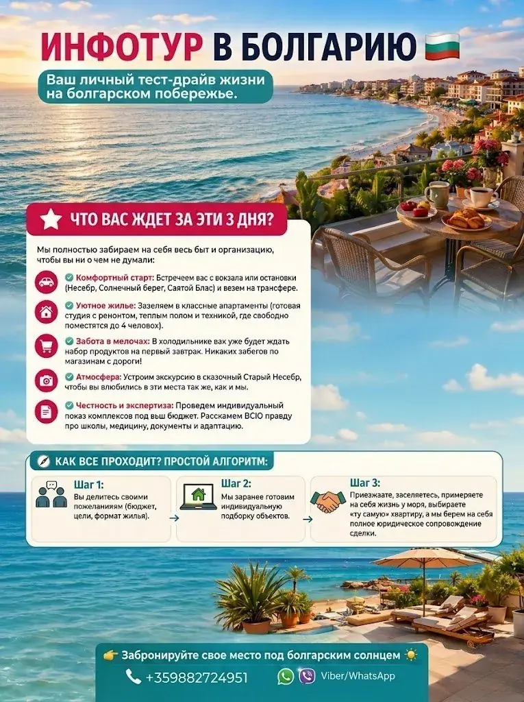🏖 Инфотур в Болгарию: тест-драйв жизни у моря!