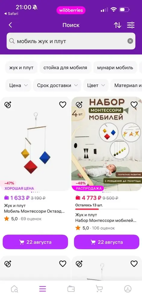 Продам мобиль монтессори Жук-Плут.
