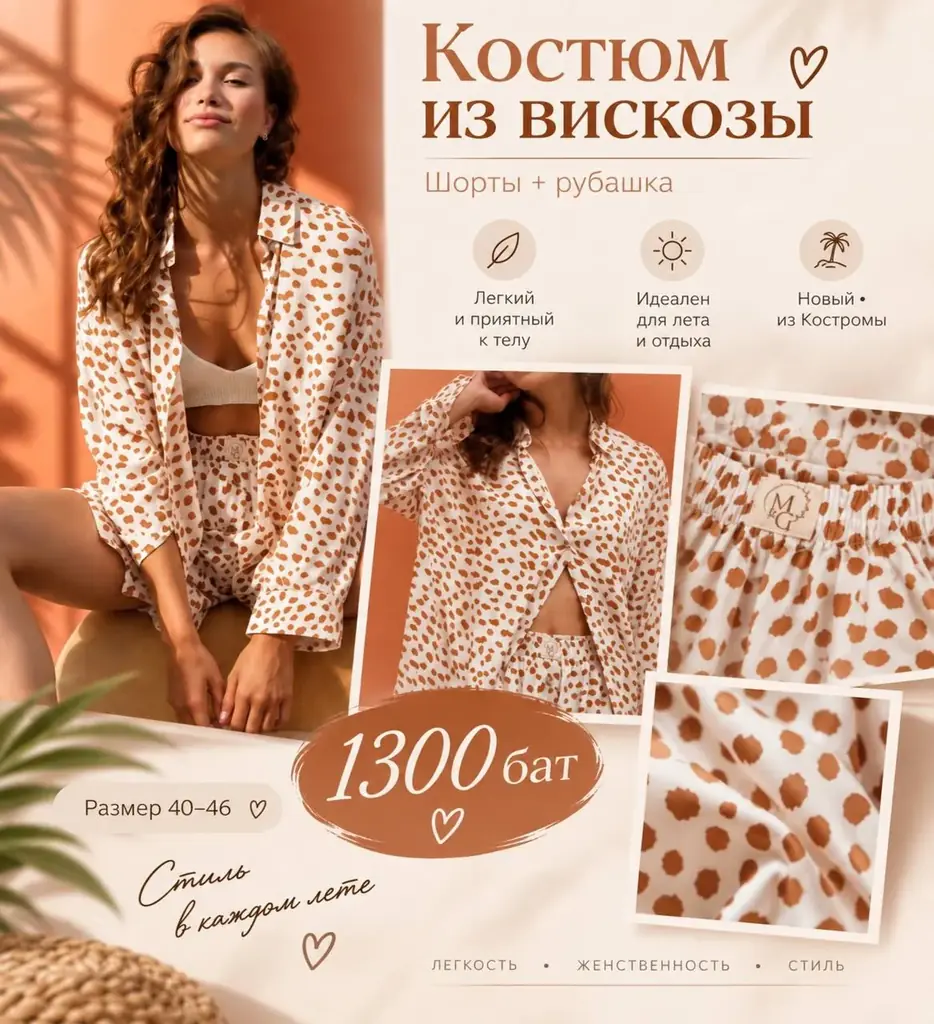 Костюм новый, шорты и рубашка из вискозы 40-46 размер.