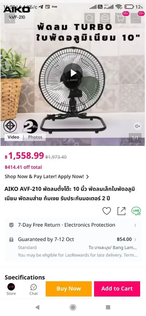 Продам вентилятор японского бренда Aiko 10" 250мм, три скорости, 48W. Мечта Карлсона.