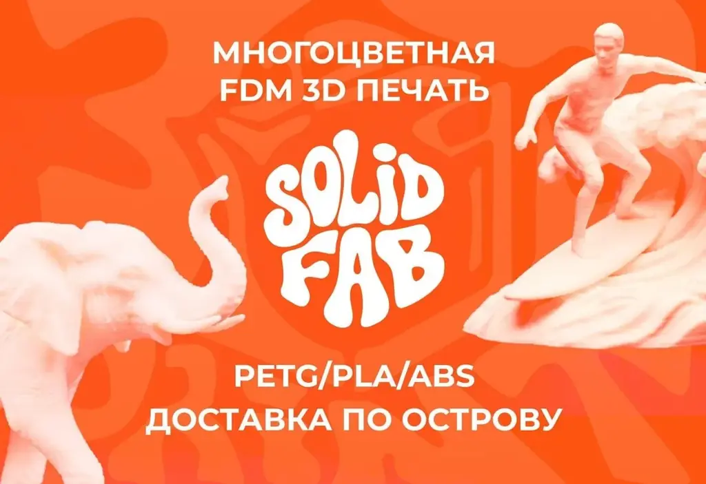 3D-печать на Пхукете!