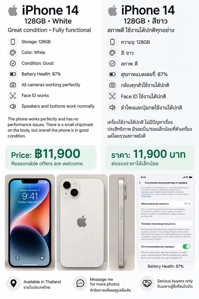 📱 Продаю iPhone 14 128GB — белый