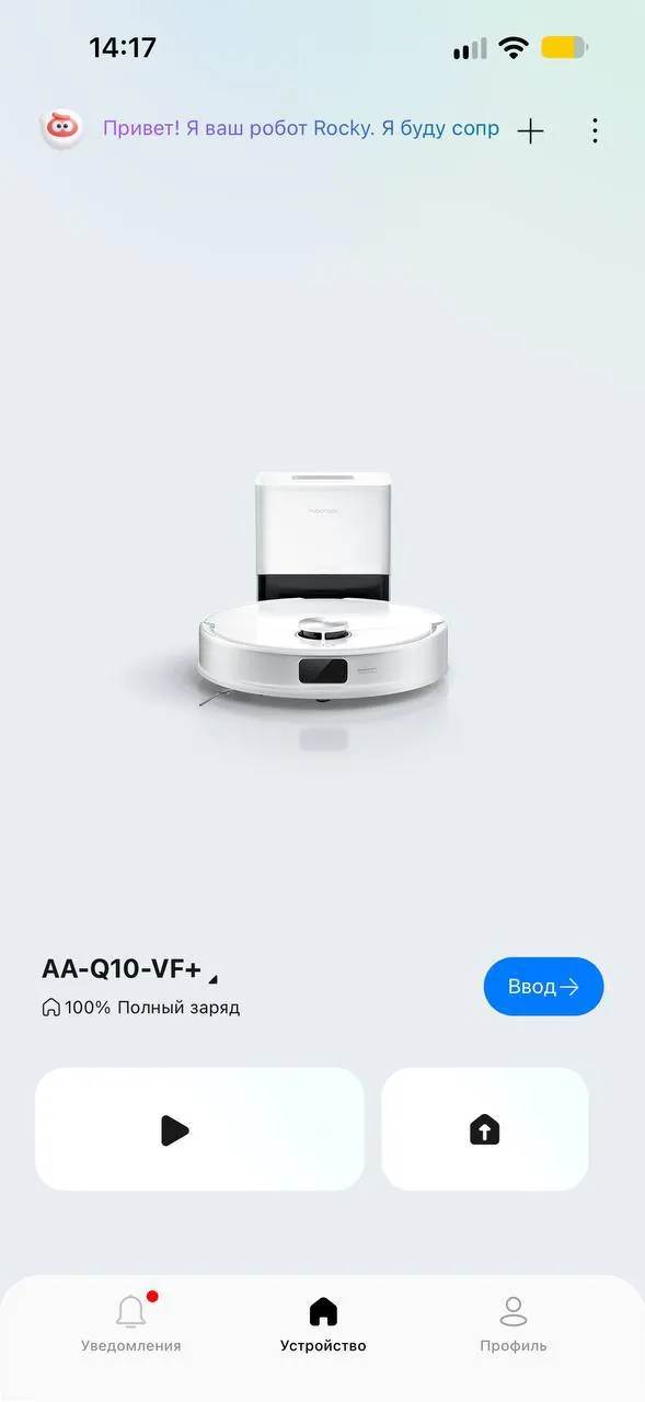 Продам робот-пылесос Roborock Q10 VF+