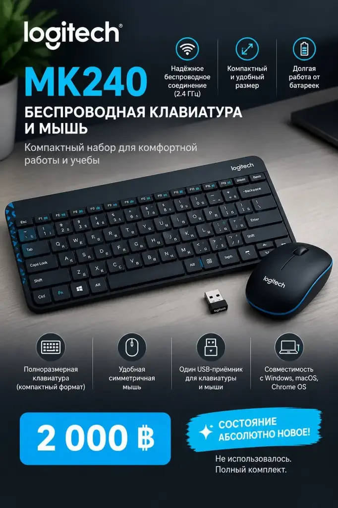 ⌨️ Продам беспроводной комплект Logitech MK240