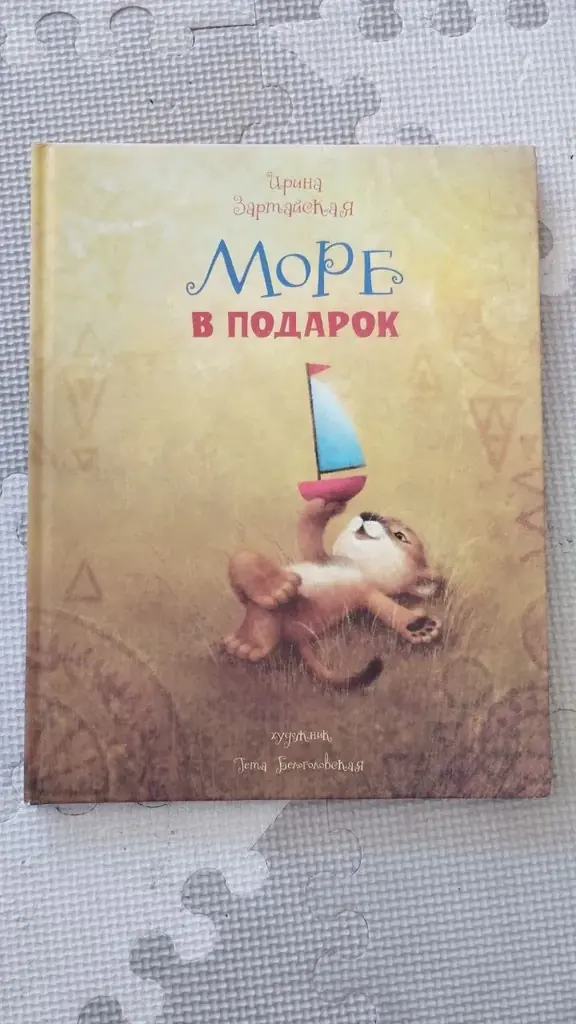 "Море в подарок". Очень красивые иллюстрации.