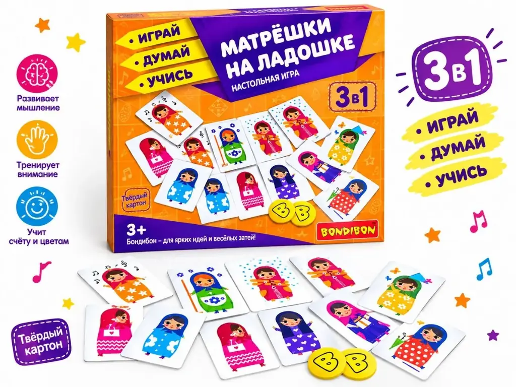 Игра BONDIBON. Матрёшки на ладошке. 3 игры в 1