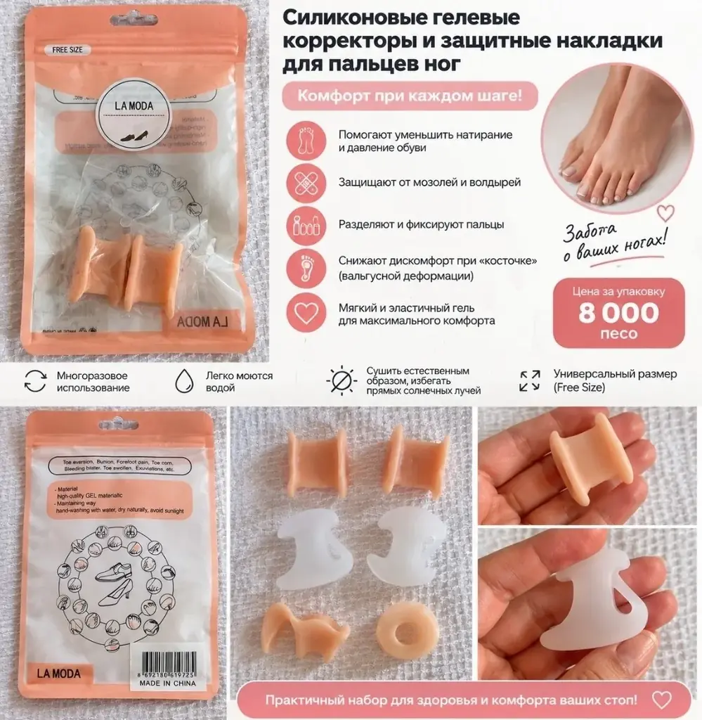 Гелевые разделители для пальцев ног LA MODA (набор)