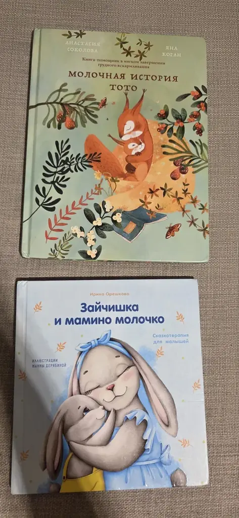 Книги, которые рекомендуют для мягкого завершения ГВ: