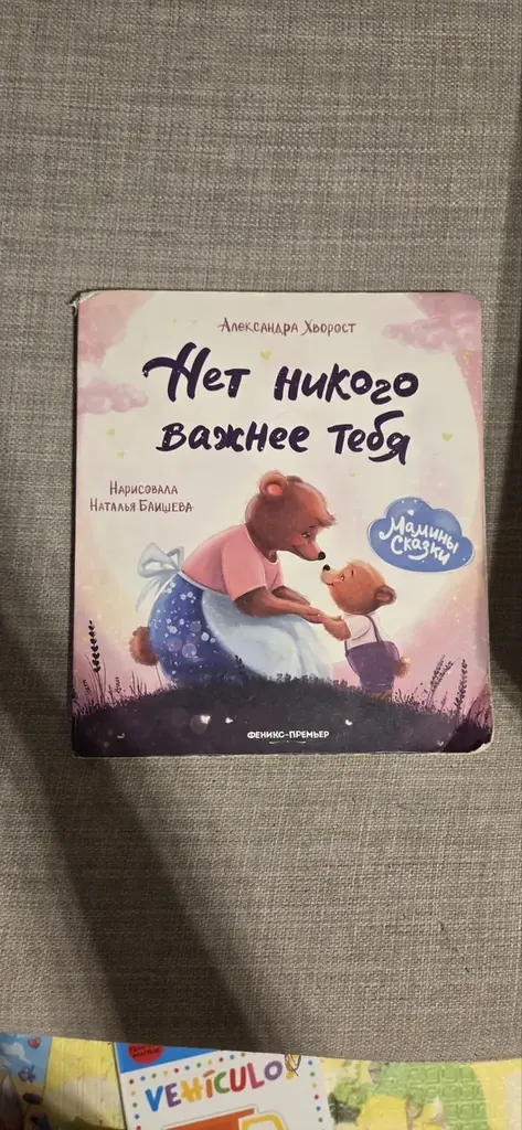 Нет никого важнее тебя