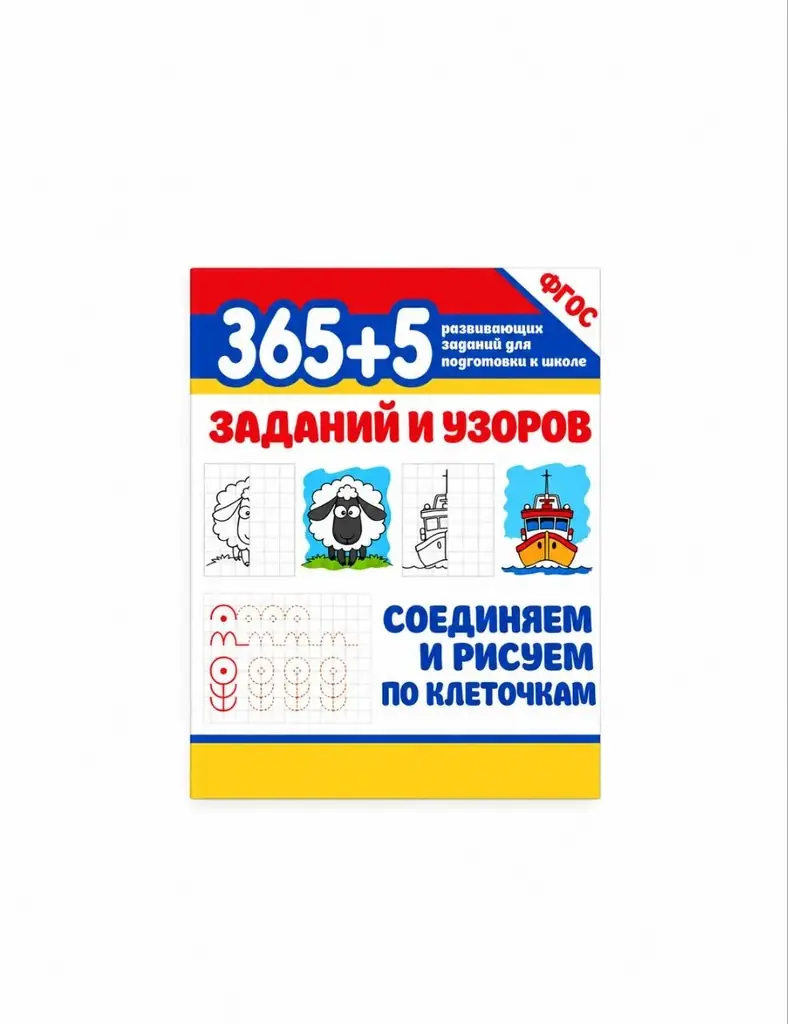 Соединяем и рисуем по клеточкам.